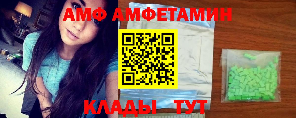 АМФ Розовый Энгельс