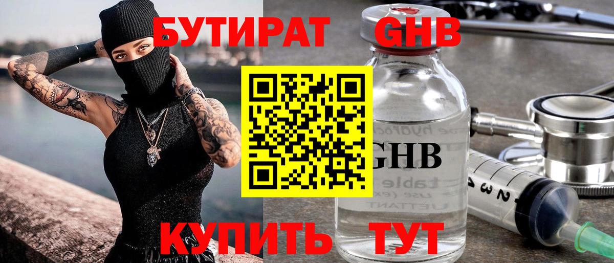 БУТИРАТ BDO 33%  Бутират  Энгельс  Вход с VPN 