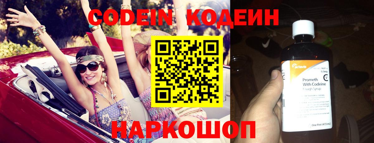 Энгельс  Кодеин Purple Drank  Codein Purple Drank  Вход с VPN 