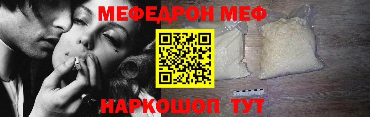 Мефедрон кристаллы Энгельс