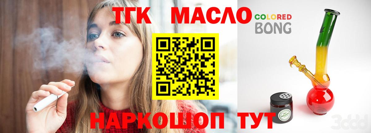купить закладку  ТГК концентрат  ТГК концентрат  Вход с VPN  Энгельс 